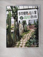 【書寶二手書T6／園藝_JDN】多肉植物與仙人掌栽培指南_黃騰毅