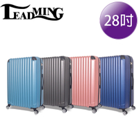 (領券折)【Leadming】簡約輕量二代28吋防刮硬殼行李箱(多色可選
