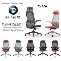 DEPE 德邁國際 CHA56(辦公椅/電腦椅/電競椅/工學椅 IONRAX.co.ltd)