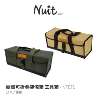 【NUIT 努特】硬殼可折疊裝備箱 工具包 工具箱 營釘袋 營繩袋 收納袋 露營 工具箱(NTE71滿額出貨)