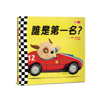 誰是第一名？