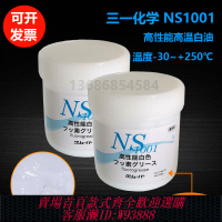 {臺灣公司貨 可打統編}日本進口山一化學NS1001高性能白油磨具頂針高溫潤滑油脂500克