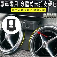 賓士Benz專車專用手機支架底座 A級/C級/E級/S級/GLA/GLC改裝專用 另有奧迪和BMW款