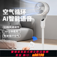 【台灣公司 可開發票】長虹空氣循環扇3D八字搖頭電風扇家用輕音落地扇負離子32檔渦輪扇