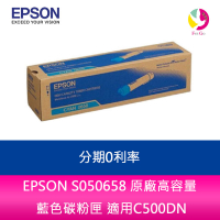 【享4%點數】分期0利率  EPSON  S050658 原廠高容量 藍色碳粉匣 適用C500DN【限定樂天APP下單】