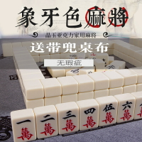 家庭麻將牌家用手搓中號手打大號一級小號迷你高檔象牙送帶兜桌布