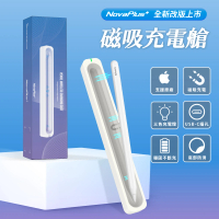 【NovaPlus】Pencil磁吸充電艙(磁吸充電+插線充電+收納功能)