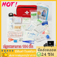 first aid kit ปฐมพยาบาล พกพา 184 ชิ้น กระเป๋าปฐมพยาบาล อุปกรณ์ทําแผลอุปกรณ์ปฐมพยาบาล กระเป๋าพยาบาลฉุ