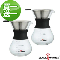 (買一送一)義大利 BLACK HAMMER 手沖咖啡壺-400ml