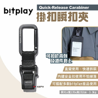 【bitplay】Quick-Release Carabiner掛扣瞬扣夾 背包吊掛夾 證件套扣夾 露營 悠遊戶外