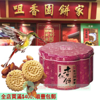 咀香園 炭燒 杏仁粒杏仁餅 (花罐裝)(12件裝)300gX1罐 Almond Cakes 杏仁餅 曲奇餅乾 特產 聖誕節中秋節新年送禮 平行進口