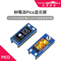 亞博智能 樹莓派Pico1.14寸彩色IPS顯示屏1.3寸OLED液晶屏LCD模塊