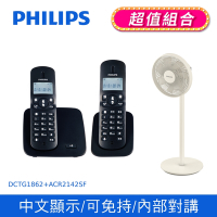【Philips 飛利浦】2.4GHz數位無線子母機電話 +窄邊框時尚美型風扇 (DCTG1862+ACR2142SF)