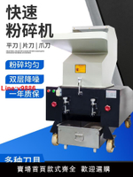 【台灣公司 超低價】塑料粉碎機強力碎料機注塑水口邊角料打料機多功能破碎機刀片定制
