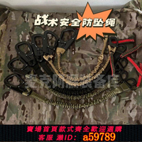 【台灣公司 可打統編】yates戰術海豹安全防墜繩cos軍迷快速解脫安全繩戶外cs裝備戰術繩