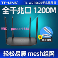 TP-LINK AC1200無線路由器千兆端口5G家用Mesh WDR5620千兆版