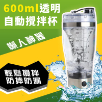 【Godimento】600ml  透明自動攪拌杯充電款
