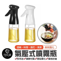 氣壓式噴霧瓶 噴油瓶 酒精分裝瓶 200ml 噴霧瓶 分裝瓶 分裝罐 隨手瓶 酒精噴瓶 酒精瓶 噴油壺 噴瓶 氣壓噴瓶