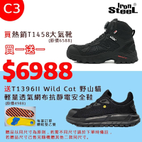 IRONSTEEL 最終優惠 買熱銷安全鞋T1458送輕量安全鞋T1396II