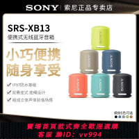 {公司貨 最低價}Sony/索尼 SRS-XB13無線藍牙音箱重低音炮大音量便攜式迷你小音響