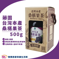 薌園台灣本產桑椹果茶500g 含果粒 純素 桑椹果茶醬 桑椹 果醬