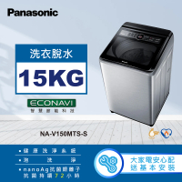 Panasonic 國際牌 15公斤變頻直立式洗衣機-不鏽鋼(NA-V150MTS-S)