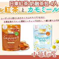 🔥日本最新🔥日東紅茶 奶融茶包 4入 三井農林 奶茶 焦糖 洋甘菊 沖泡 紅茶 三角茶包 暖胃  【小福部屋】