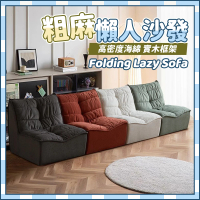 【YS/譽神】復刻毛毛蟲懶人沙發(沙發/懶人沙發/毛毛蟲沙髮/北歐沙發/懶骨頭沙發/togo沙發)