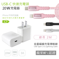 iPhone 20W PD充電器 E630 +蘋果認證金屬編織PD快充線/傳輸線(2M)