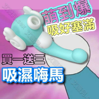 吸濕嗨馬 吸吮按摩器 10頻吸吮電動按摩棒 台灣現貨 潮吹吮吸 G點自慰棒 女性情趣用品 成人情趣精品 小海馬