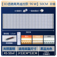【8條】LED吸頂燈替換燈條(遙控款長50cm)(96W三色光)