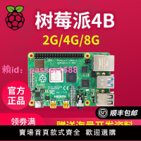 Raspberry Pi 樹莓派4B 4代linux電腦AI開發板python編程套件Pi5