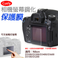 Nikon尼康 D3500相機螢幕鋼化保護膜