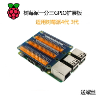 包郵 樹莓派4代B/3B+ 一分三GPIO板載擴展板 40P 送螺絲 拓展板