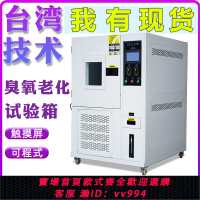 臭氧老化試驗箱 硫化電線塑料橡膠耐氧化壽命老化實驗檢測機2115
