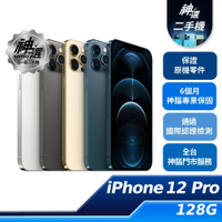 【領券再折】iPhone 12 Pro 128GB【B+級二手機 六個月保固】