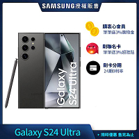 (預購)三星 Samsung Galaxy S24 Ultra (12G/256G) 6.8吋 五鏡頭智慧手機