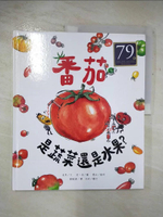 【書寶二手書T1／少年童書_DXM】番茄是蔬菜還是水果？_金二浪(???)