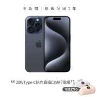 【Apple】藍色限定優惠iPhone 15 Pro Max(256G/6.7吋)(20W直插口袋行電組)