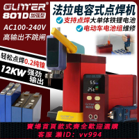 {公司貨 最低價}GLITTER801D儲能式電池點焊機18650鐵鋰電池家用DIY手持式電焊筆