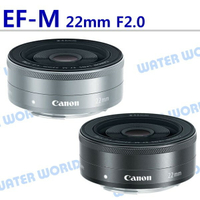Canon EF-M 22mm F2.0 STM 定焦大光圈鏡頭 全新盒裝 一年保固 EOS M【中壢NOVA-水世界】【APP下單4%點數回饋】