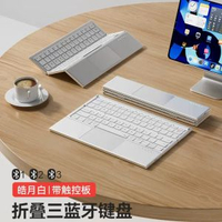 無線藍芽三摺疊觸控鍵盤滑鼠套裝手機ipad平板膝上型電腦便攜