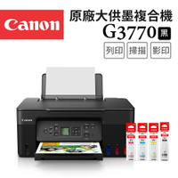 Canon PIXMA G3770+GI-71S BK/C/M/Y 原廠大供墨複合機(黑色)+墨水組(1黑3彩)
