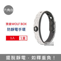 狼盒WOLF BOX 負離子快速導電高密度矽膠防水防汗超強防靜電手環1入/盒 4款可選 (運動型6段調整長度)