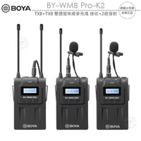 《飛翔無線3C》BOYA 博雅 BY-WM8 Pro-K2 TX8+RX8 雙通道無線麥克風 接收+2組發射￨公司貨￨