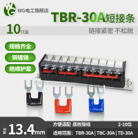 TBR-30A接線端子排連接短路短接條 2/3/4/5/6/8/10位叉形U型插片