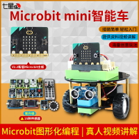 開發板 七星蟲 新版microbit V2.2開發板Micro:bit智能車套件python編程