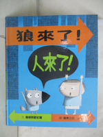 【書寶二手書T1／少年童書_FJB】狼來了！人來了！_羅素艾托(Russell Ayto)