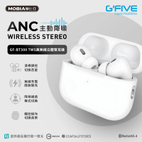 【MOBIA 摩比亞】GF-BT300 TWS真無線立體聲耳機(ANC主動降噪 通透模式 藍牙耳機 無線充電 開蓋即連 藍芽)