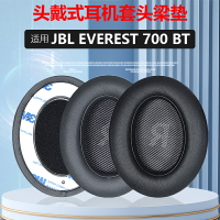 適用JBL EVEREST V700 V700BT 頭戴式耳套Elite精英版耳棉耳罩 耳機套耳機罩 保護套海綿套 替換套 更換配件